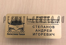 Бейдж с лого1