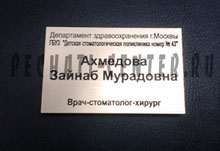 Медицинский Бейдж1