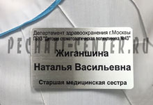 Медицинский Бейдж3