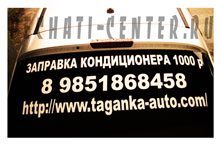 Реклама на авто