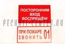 Таблички пожарной безопасности