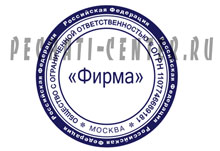 Пример Печати ООО №12