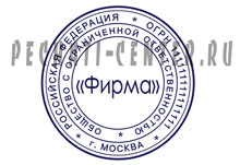 Пример Печати ООО №13
