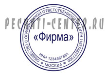 Пример Печати ООО №2