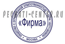 Пример Печати ООО №3