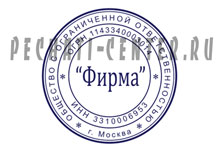 Пример Печати ООО №4