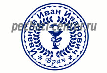 Печать Врача №10