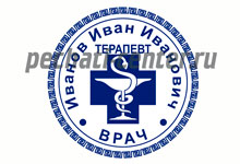 Печать Врача №8